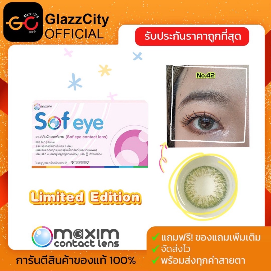 ❤️‍🔥โปรแรง 1แถม1 ❤️‍🔥Maxim Sofeye คอนแทคเลนส์สี No.42, 100, 187 รายเดือน ( 2P )