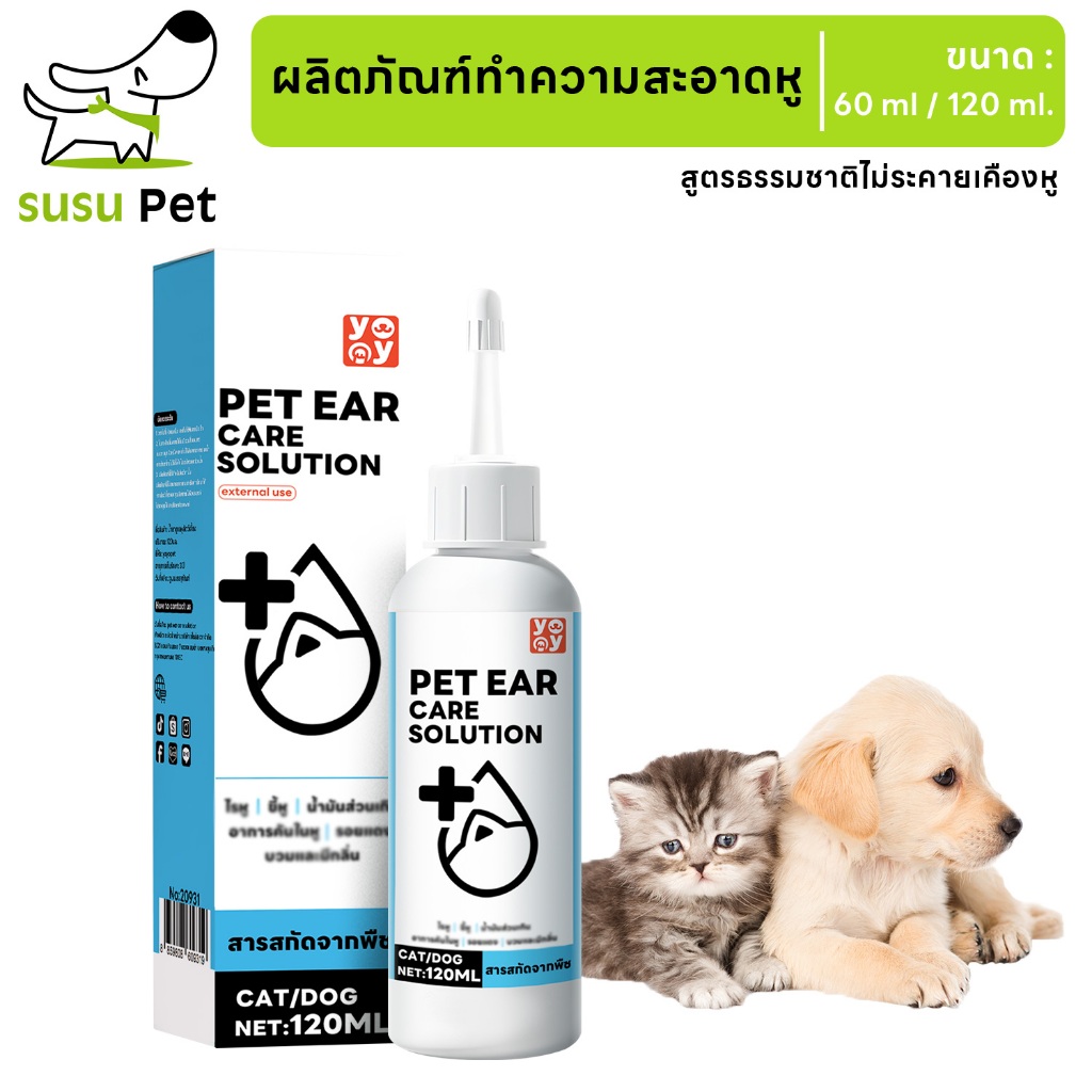 susupet น้ำยาทำความสะอาด เช็ดหูสัตว์เลี้ยง ยาหยอดหูแมว ลดอาการคัน แดง ดับกลิ่น 60ml 120ml
