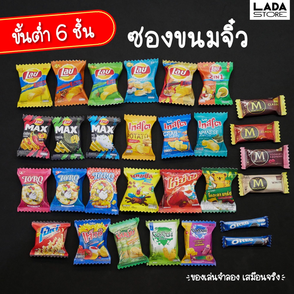 ซองขนมจิ๋ว พับขึ้นรูปแล้ว ของเล่นจำลอง ตกแต่งบ้านตุ๊กตา งานDIY ของแต่งบ้าน ไหว้เทพ ไหว้ไอ้ไข่ มูเตลู