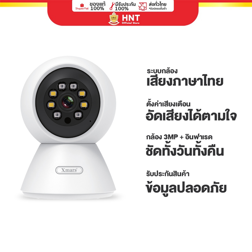 Xmars HD กล้องวงจรปิด พูดคุยส่งเสียงดังได้ ภาพคมชัด 3 MP Wi-fi Wireless IP Camera CCTV camera
