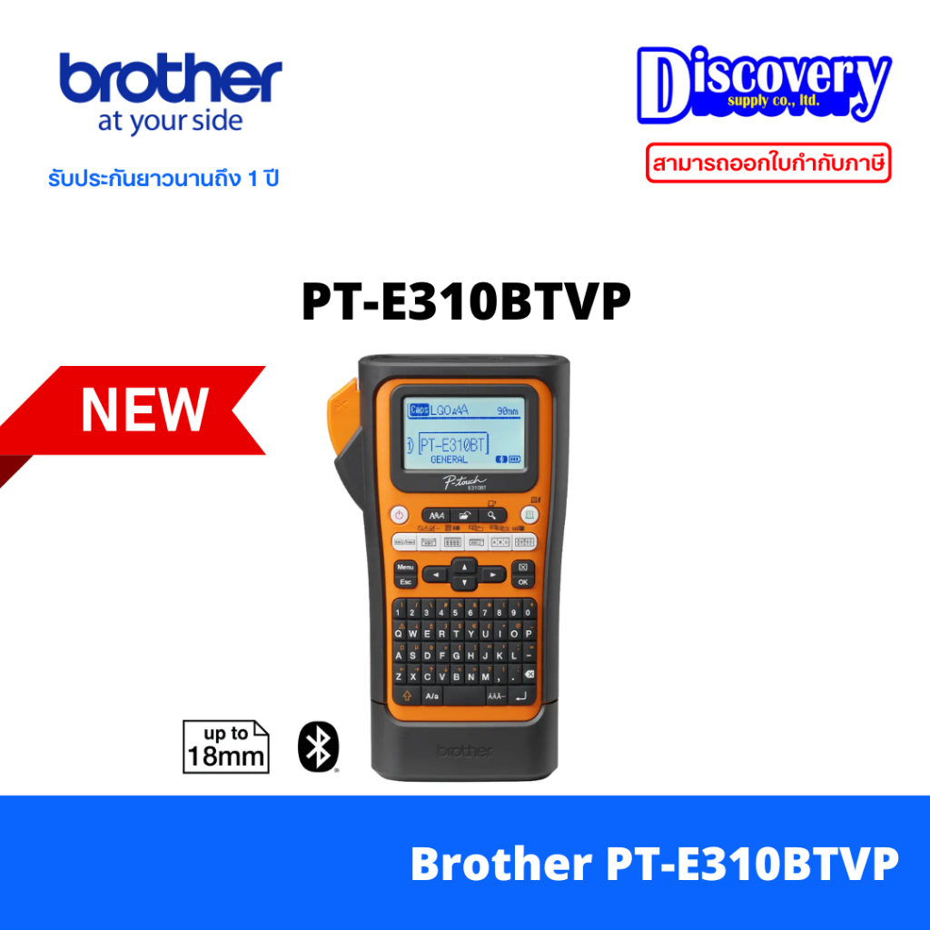 Brother PT-E310BTVP Label Printer สำหรับงานช่างไฟฟ้าและดาต้าคอม (พร้อมกระเป๋าหิ้ว) รองรับเทปขนาด 3.5, 6, 9, 12, 18