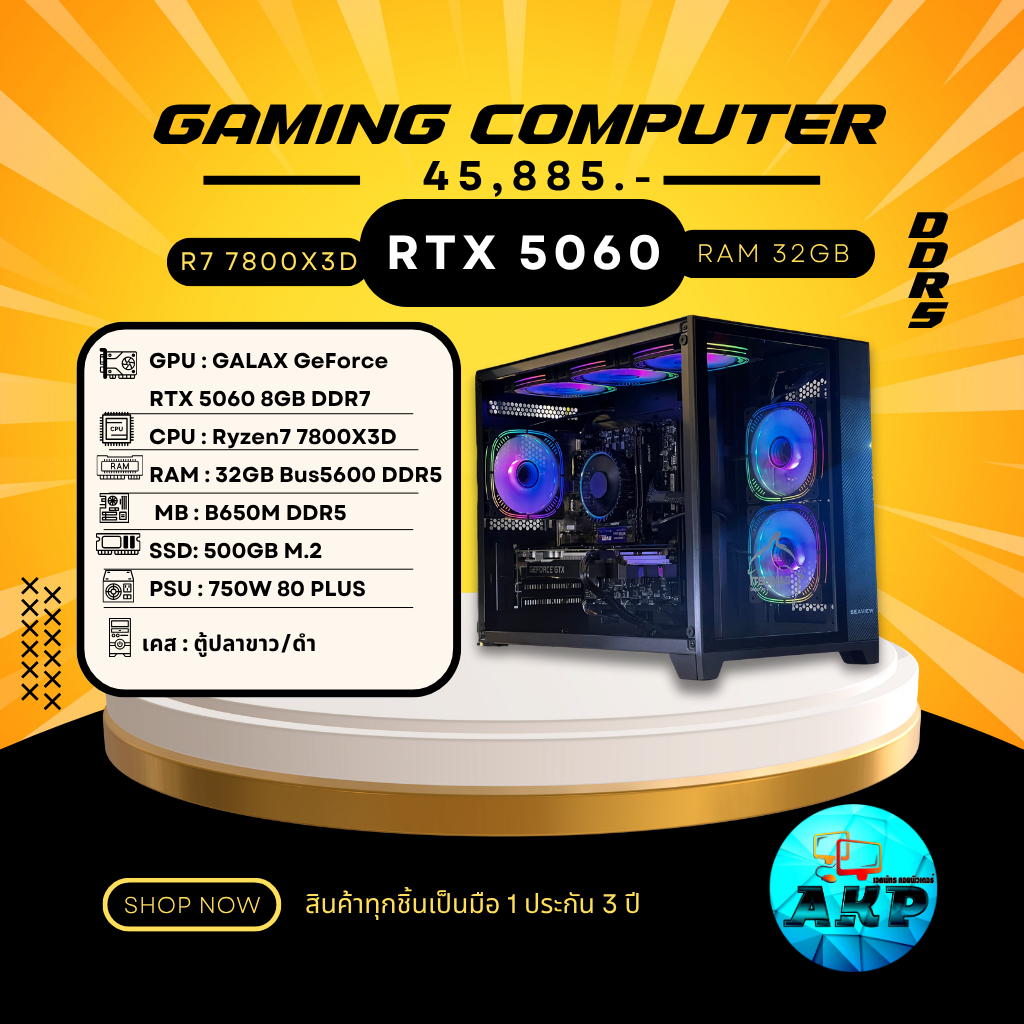 เซ็ต Ryzen7 7800X3D RTX5060 RAM 32 GB