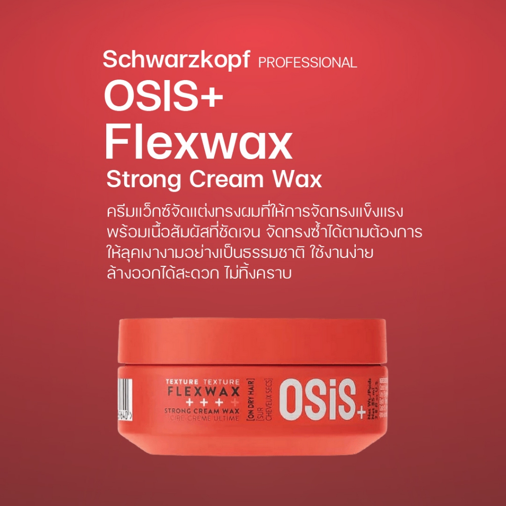 Schwarzkopf PROFESSIONAL OSIS+ Flexwax Strong Cream Wax
