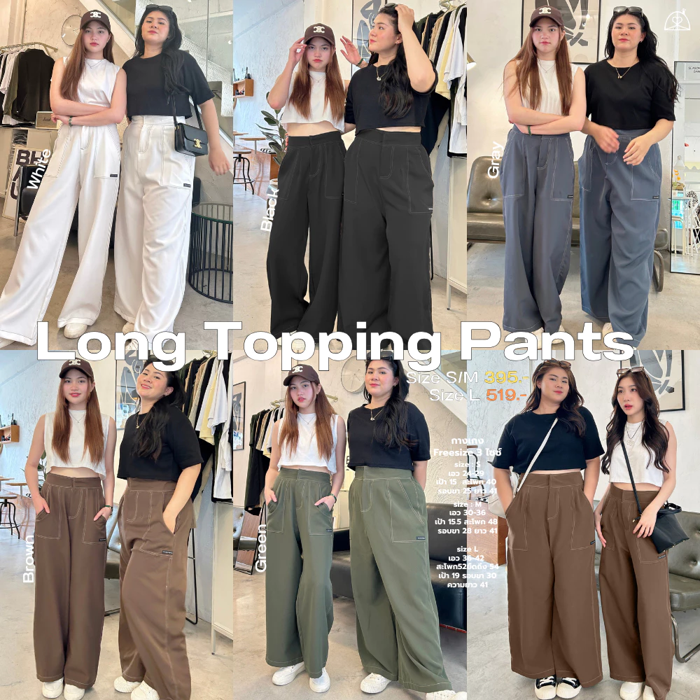 Saideehome│ω 🦙 Long Topping pants กางเกงขายาวดีไซน์เก๋ ไม่ซ้ำใคร ถ้าใครซ้ำเท่ากับก๊อป ฉันจะฉาป🪶🪄✨ ꔛ 🎁