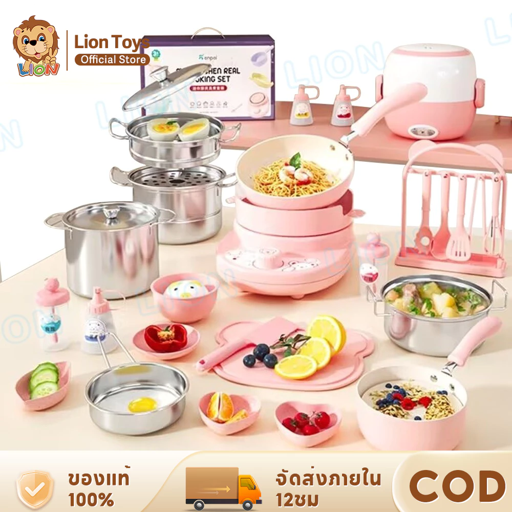 LionToys ชุดครัวทำอาหารสำหรับเด็ก ชุดเครื่องครัวฝึกทำอาหาร ทำอาหารได้จริง
