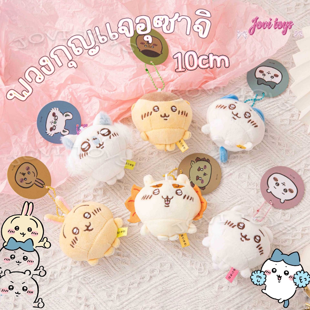 Rose Chikawa Plush Doll, จี้กระเป๋าตุ๊กตา Usaki 10 ซม., จี้อะนิเมะญี่ปุ่น Chikawa Xiaobaji