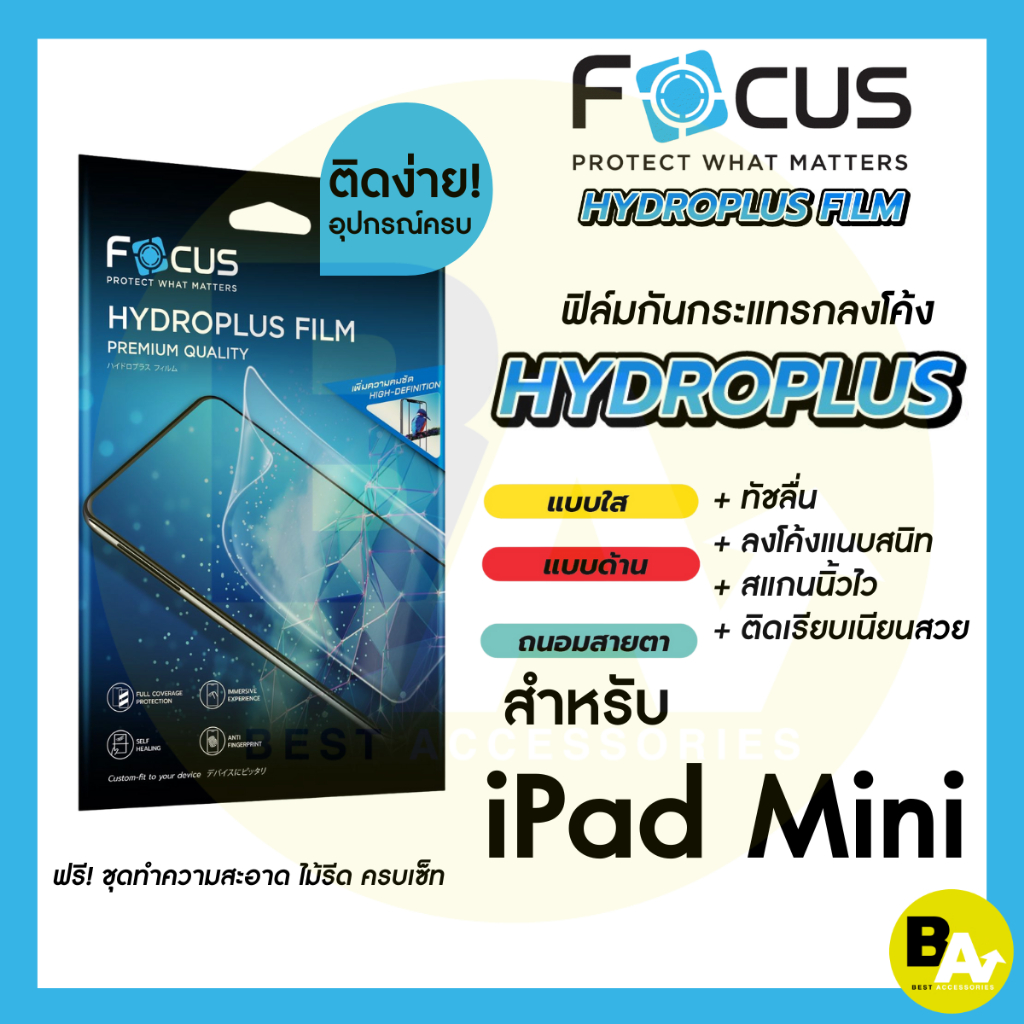 Focus Hydroplus สำหรับ iPad Mini ฟิล์มไฮโดรเจล โฟกัส ไอแพด รุ่น iPad mini ทุกรุ่น Mini6/5/4/3/2/1