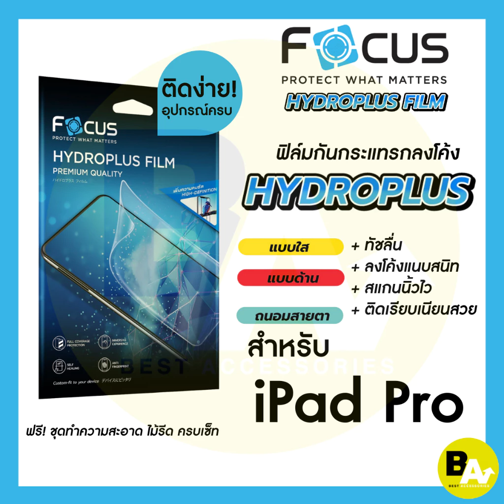Focus Hydroplus ฟิล์มไฮโดรเจล โฟกัส สำหรับ iPad Pro ปี 2025 2024 2022 2021 2020 2018 2017 2016