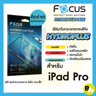 Focus Hydroplus ฟิล์มไฮโดรเจล โฟกัส สำหรับ iPad Pro ปี 2025 2024 2022 2021 2020 2018 2017 2016