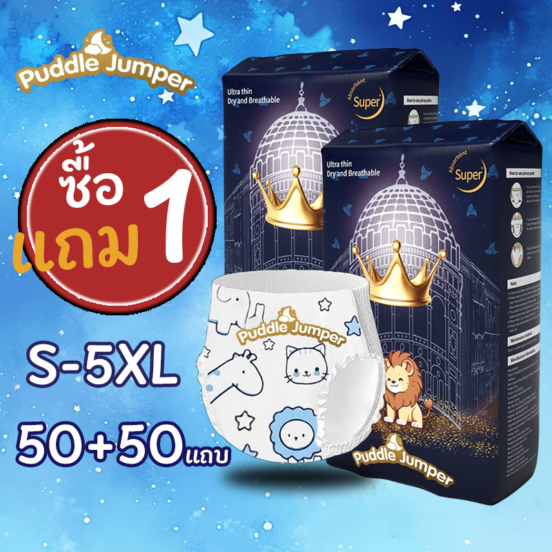 แพมเพิสเด็ก 1 แถม 1 แพมเพิส Baby Pants ผ้าอ้อมเด็ก นุ่ม ไม่อับ ผ้าอ้อม Diaper S/M/L/XL/2XL/3XL เด็ก ผ้าอ้อม 100ชิ้น