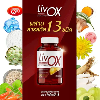 ผลิตภัณฑ์เสริมอาหาร ลีฟโอเอ็กซ์ Liv OX (2 กระปุก 60 แคปซูล)