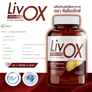 ผลิตภัณฑ์เสริมอาหาร ลีฟโอเอ็กซ์ Liv OX (2 กระปุก 60 แคปซูล)