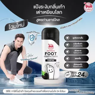 เต่าเหยียบโลก ผงระงับกลิ่นเท้า Taoyeablok ขนาด 30g.
