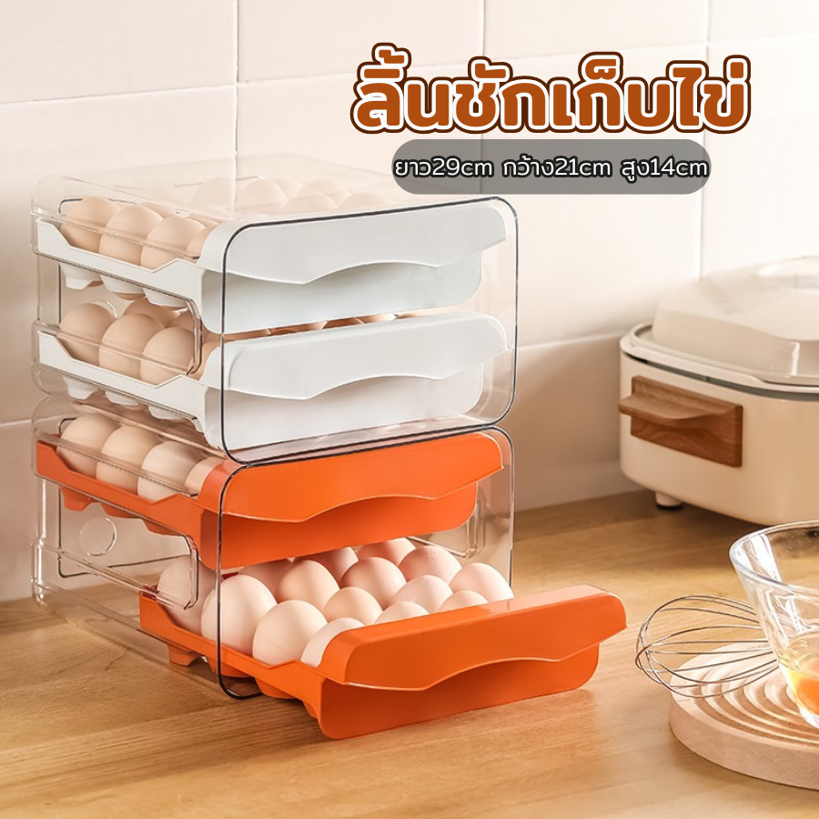 Timeless -Home ชั้นวางไข่ ลิ้นชักเก็บไข่ พลาสติกหนา แข็งแรง ทนทาน เก็บไข่ได้ถึง 32 ฟอง มี3 สี เคลื่อนย้ายง่าย A178