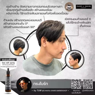 (พร้อมส่ง/ของแท้มีเลขจดแจ้ง) BARBER BRAIN TEXTURE & VOLUME HAIR SPRAY สเปรย์น้ำเกลือ เพิ่มเท็กซ์เจอร์และวอลลุ่มผม