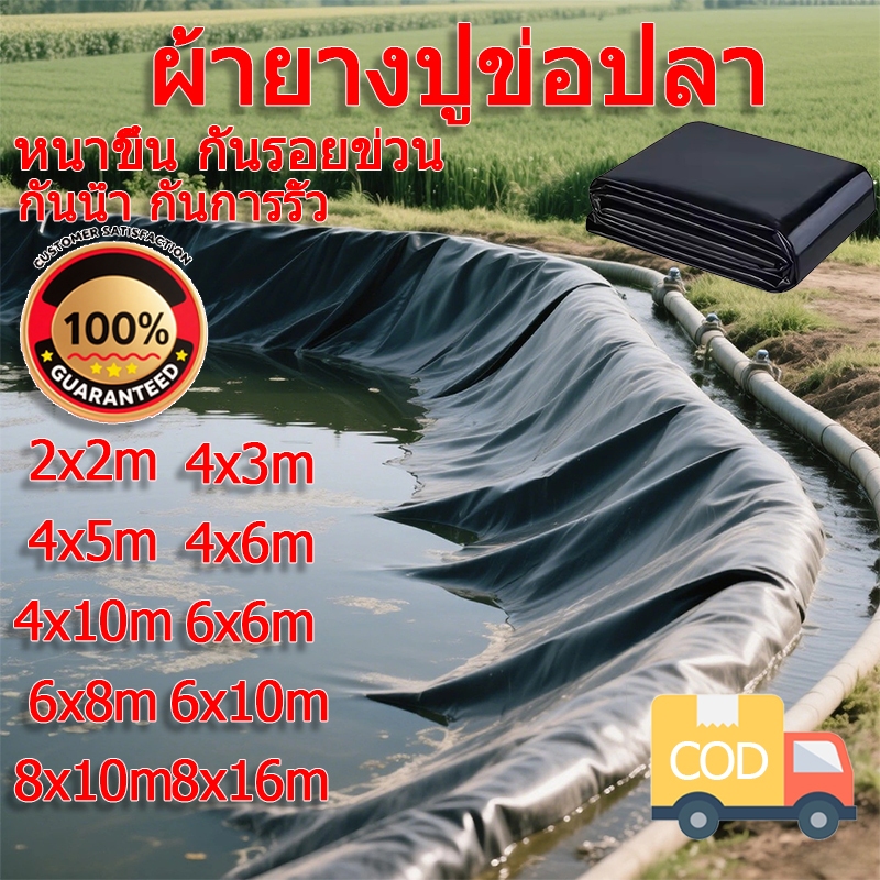 ผ้ายางปูบ่อปลา พลาสติกปูบ่อ ผ้ายางปูบ่อ ปูบ่อน้ำ ปูบ่อปลา สระน้ำฝาบ่อพลาสติก 300 /500ไมครอน เมมเบรนกันน้ำ โรงเรือน