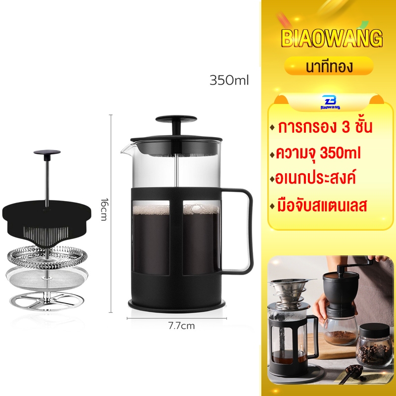 Biaowang แก้วชงชา เหยือกชงกาแฟ french press 350ml 600ml 800ml 1000ml ใช้งานง่าย สะดวก