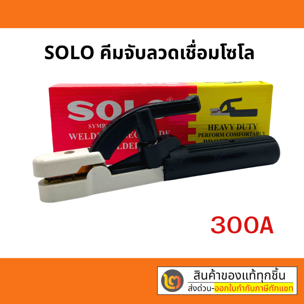 SOLO  คีมจับอ๊อก หัวเชื่อม คีมอ๊อก หัวอ๊อก 300 - 500 A Welding Electrode Holder