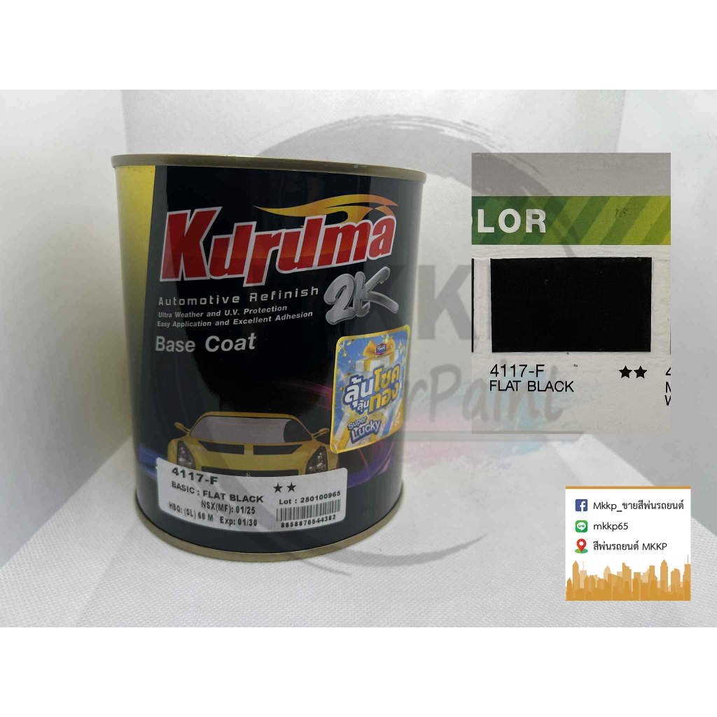 สีรถยนต์ สีพ่นรถยนต์ Kuruma คูลูม่าร์ 2K (สีดำด้าน) DEEP BLACK 4117-F (ขนาด 1 ลิตร) สีคูลูม่าร์