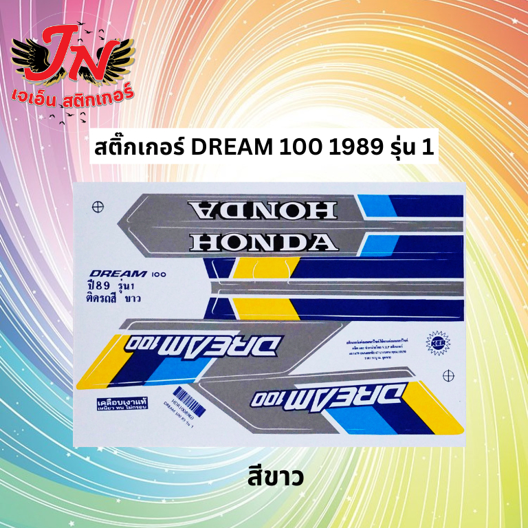 สติกเกอร์ DREAM ดรีม 100 1989 รุ่น 1