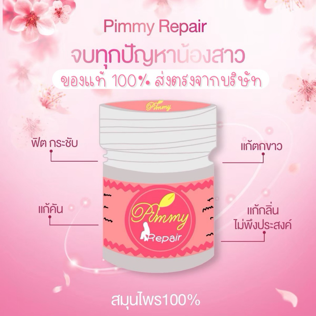 เซ็ตขายดี !! พิมมี่ + สบู่พิมมี่ ช่วยทำความสะอาด มีกลิ่นหอม ของแท้ 100% ส่งตรงจากบริษัท