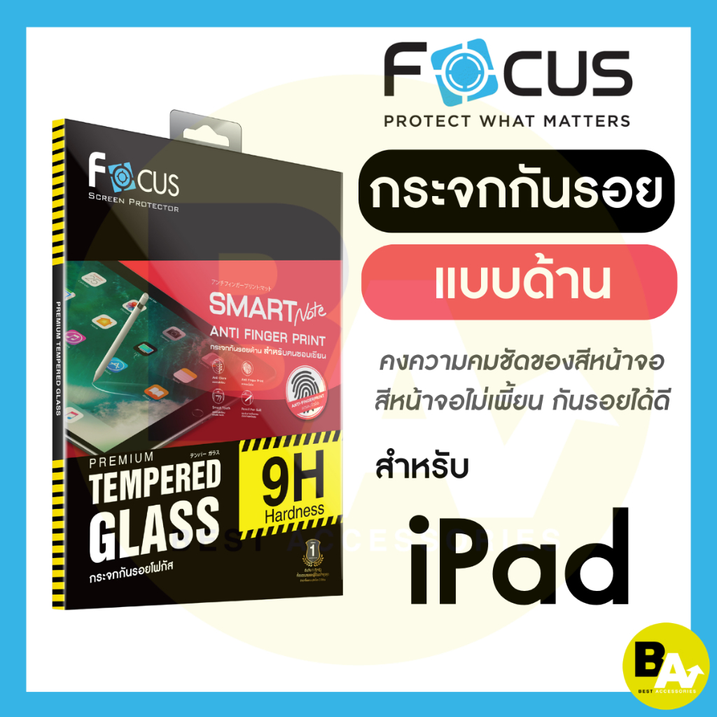 ฟิล์มกระจกแบบด้าน สำหรับ iPad Focus รุ่น Air7/5/Air6 /4/3/2/1 Pro 2025/2024/2021