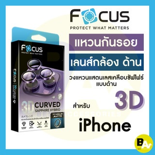 Focus 3D Curved Sapphire Hybrid Matte กระจกกันรอยเลนส์กล้องเคลือบแซฟไฟร์ แมท สำหรับ iPhone 17 17Air 17Pro 17ProMax 15 16