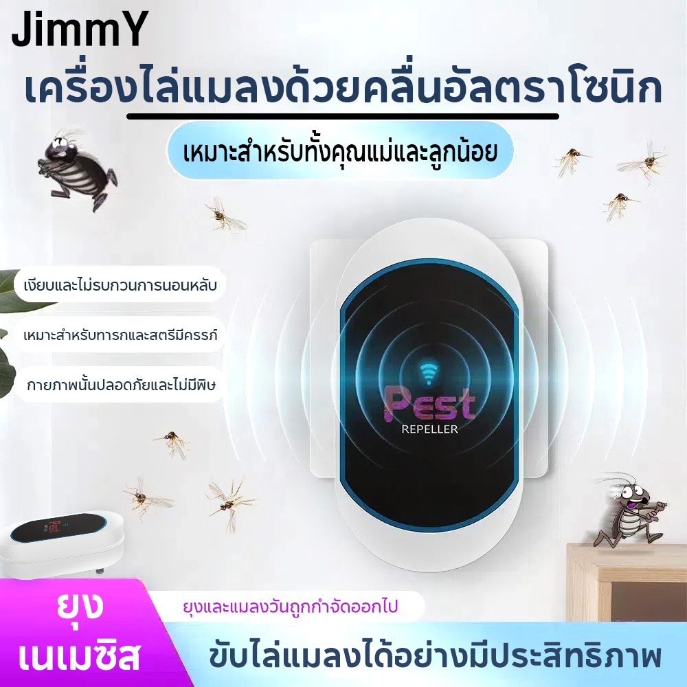 Jimmy ญิงตั้งครรภ์และเด็กเครื่องไล่หนู ไล่แมลงอัลตราโซนิกรอบทิศทาง360°อัพเกรดใหม่ ปลอดภัยต่อแม่ลูกไร้เสียง