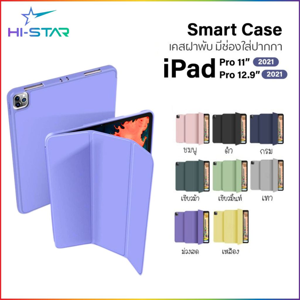 เคสไอแพด พร้อมส่ง 🇹🇭 เคส iPad Pro11 2021 เคสไอแพด Pro12.9 2021 พร้อมช่องใส่ปากกา for iPad Pro11 2021