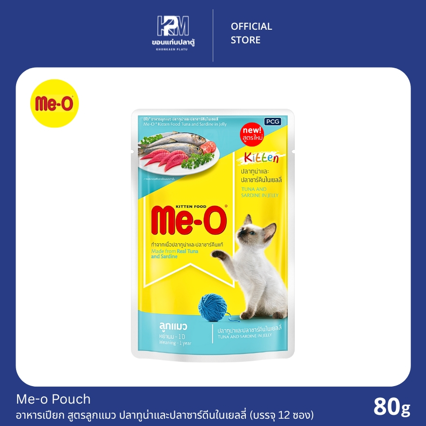 (ยกโหล)Me-o Pouch Kitten อาหารเปียกลูกแมว รสปลาทูน่าและซาร์ดีนในเยลลี่ ขนาด80g.(x12ซอง)