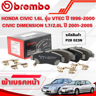 BREMBO CERAMIC ผ้าเบรคหน้า HONDA CIVIC (EK)1.6L รุ่น VTEC ปี…