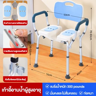 เก้าอี้นั่งอาบน้ำ เก้าอี้ผู้สูงอายุ (โครงสร้างอลูมิเนียม ไม่…