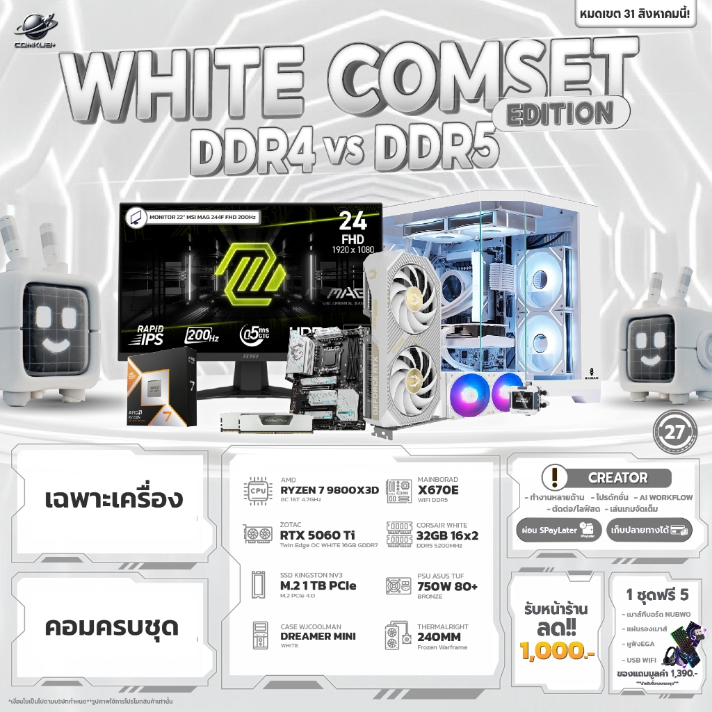 COMKUB 27 -  COMSET WHITE EDITION RYZEN 7 9800X3D + RTX 5060 Ti 16GB  มือ 1 ประกันศูนย์ไทย 3 ปี