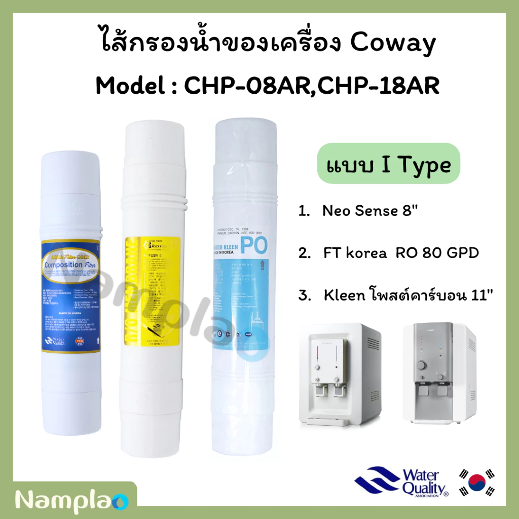 ชุดไส้กรองน้ำ อินไลน์ Kleen x FT Korea x Ultratek สำหรับ Coway CHP-08AR / CHP-18AR thumbnail 7