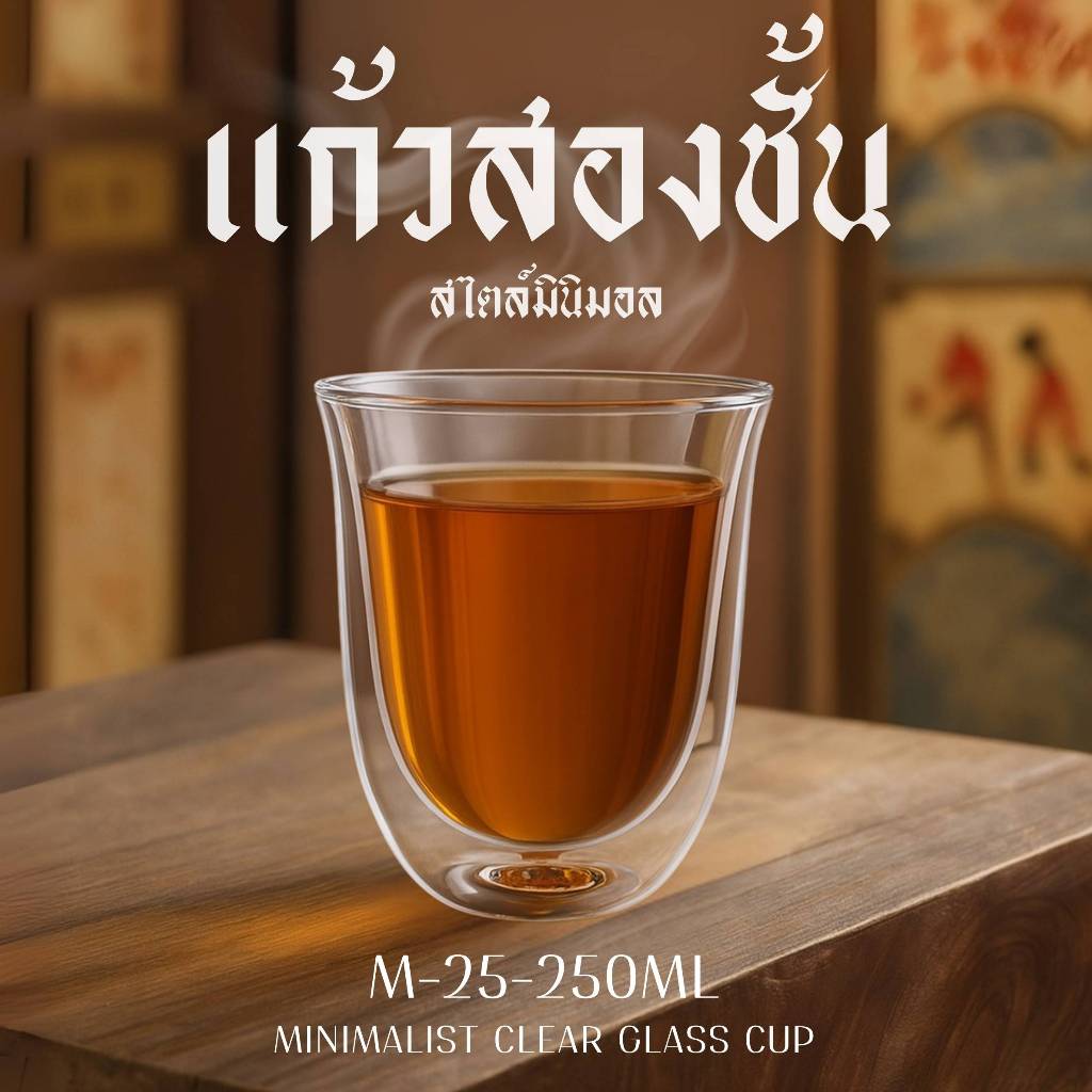 Alluse Shop แก้วสองชั้น รุ่นM25-250ml ทนร้อนเย็น วัสดุ High Borosilicate Glass ดีไซน์มินิมอล ทนทานต่อการขีดข่วน พร้อมส่ง