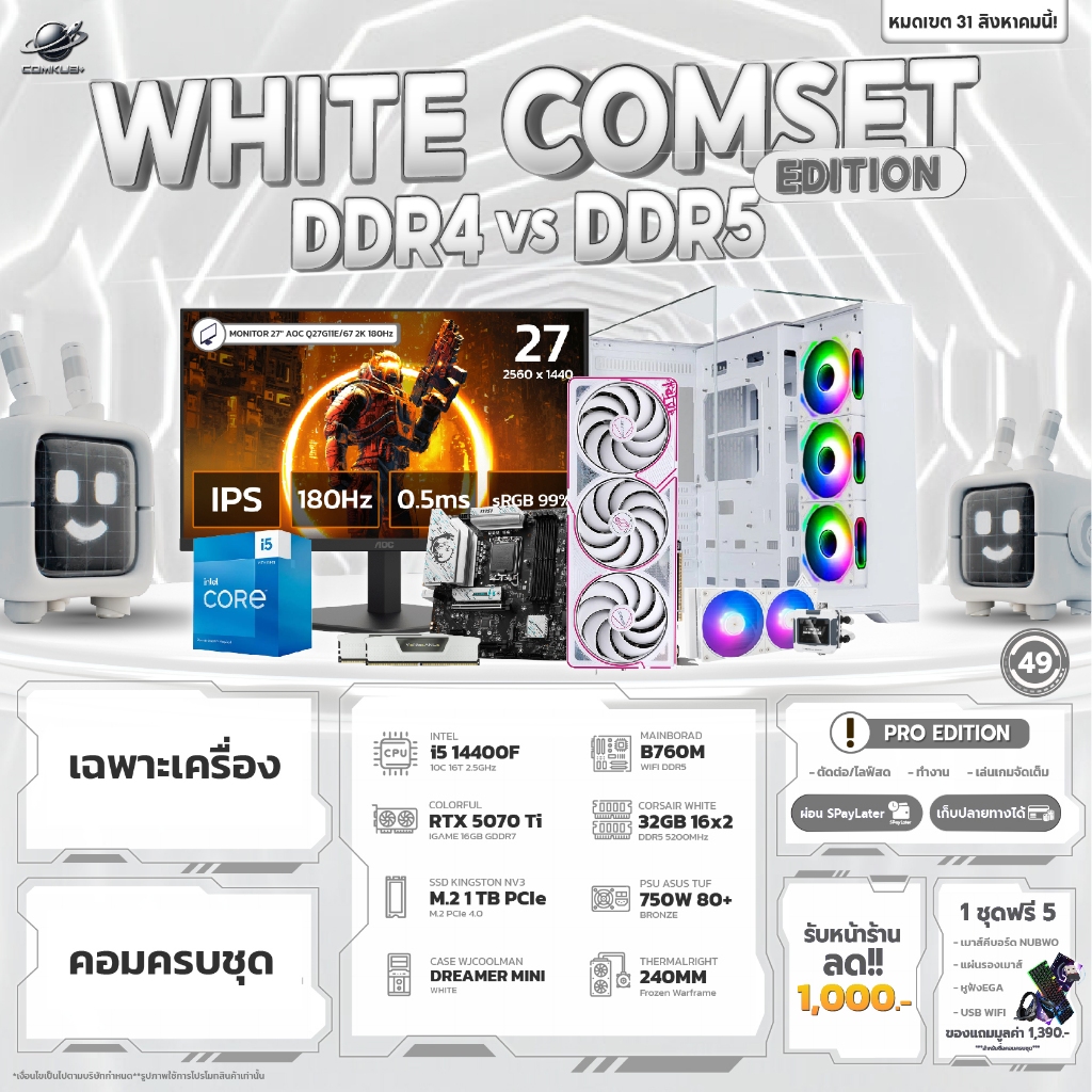 COMKUB 49 -  COMSET WHITE EDITION I5-14400F + RTX 5070 TI 16GB  มือ 1 ประกันศูนย์ไทย 3 ปี