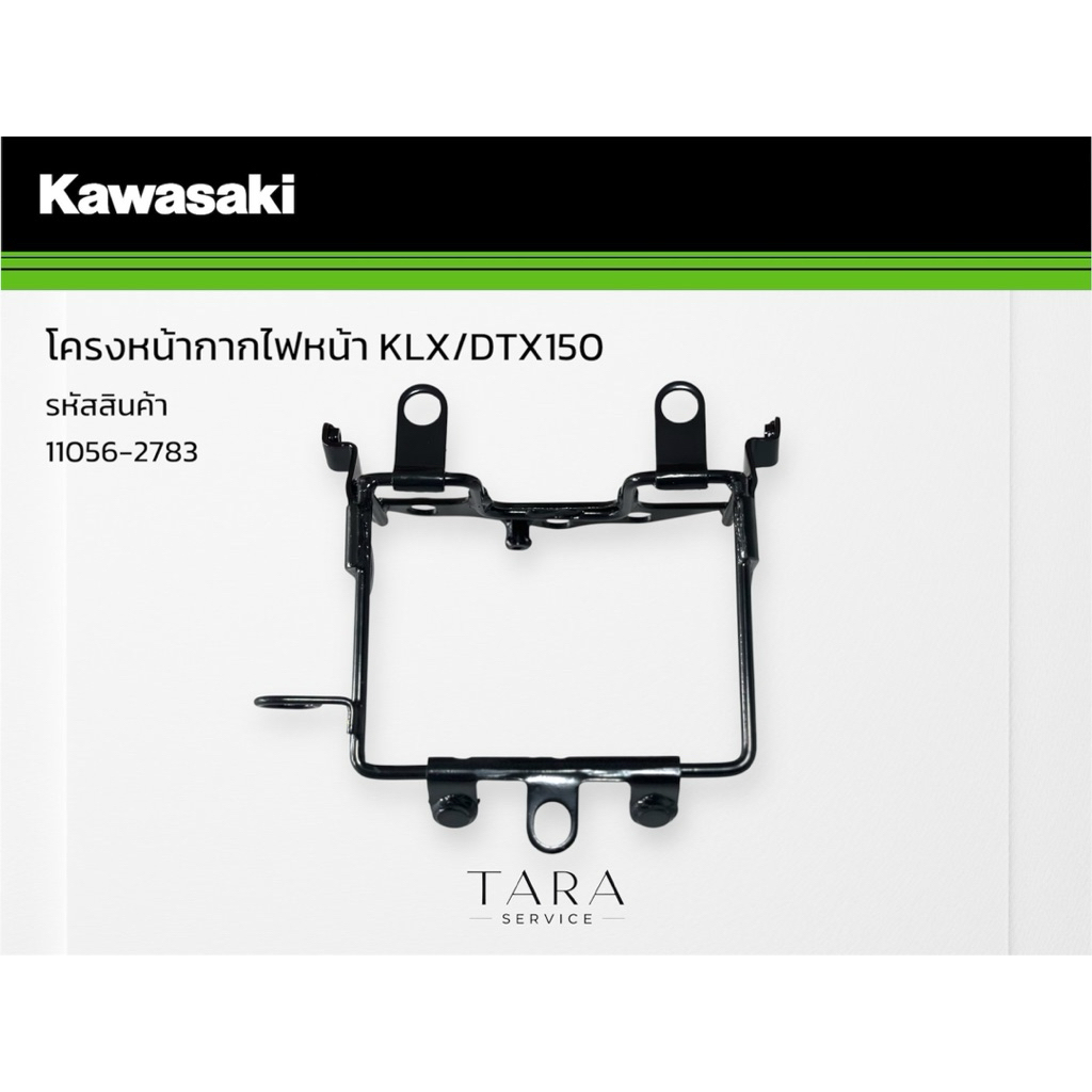 โครงหน้ากากไฟหน้า KLX/DTX150 อะไหล่ศูนย์พร้อมส่ง