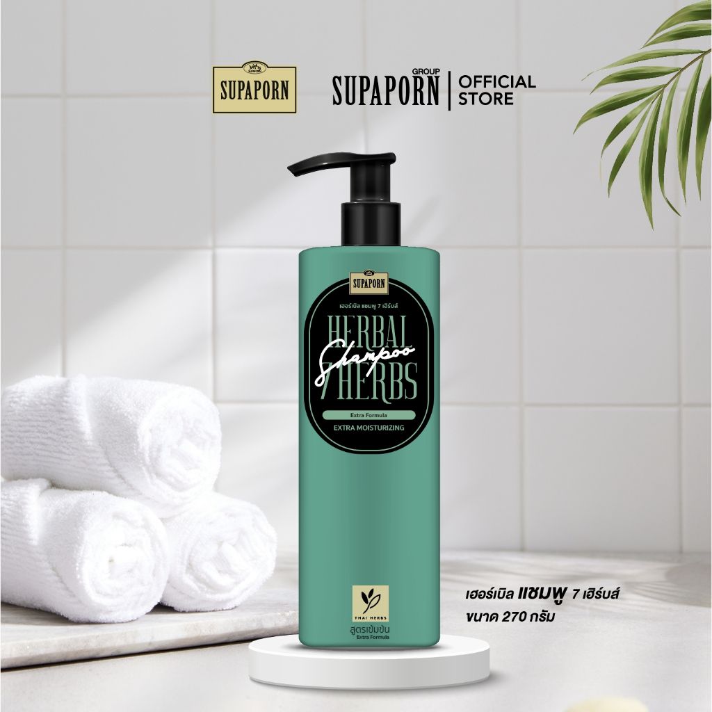 สุภาภรณ์แกรนด์ เฮอร์เบิล แชมพู 7 เฮิร์บส์ 270g  | ผมแข็งแรง นุ่มลื่น ไม่พันกัน HERBAL SHAMPOO 7 HERBS
