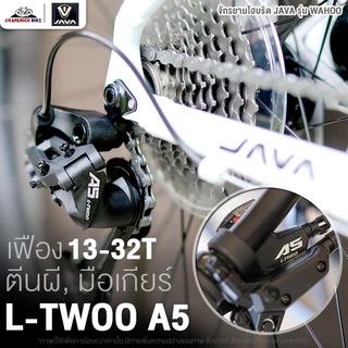 จักรยานไฮบริด JAVA รุ่น WAHOO 9สปีด (เกียร์ L-Twoo A5, น้ำหนัก 10.8กก.)