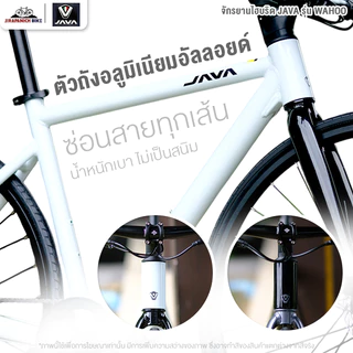 จักรยานไฮบริด JAVA รุ่น WAHOO 9สปีด (เกียร์ L-Twoo A5, น้ำหนัก 10.8กก.)
