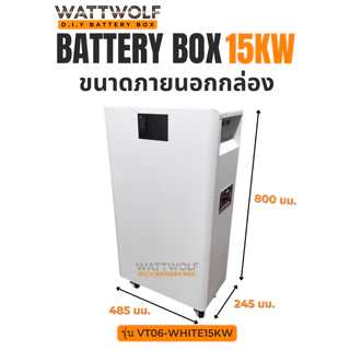 บอดี้สวย WattWolf กล่องเหล็กใส่แบตเตอรี่ ระบบโซลาร์เซลล์ 15KW 314AH รุ่น VT06 จอ 4.3 นิ้ว สีขาว เหล็กหนา มีล้อเลื่อน
