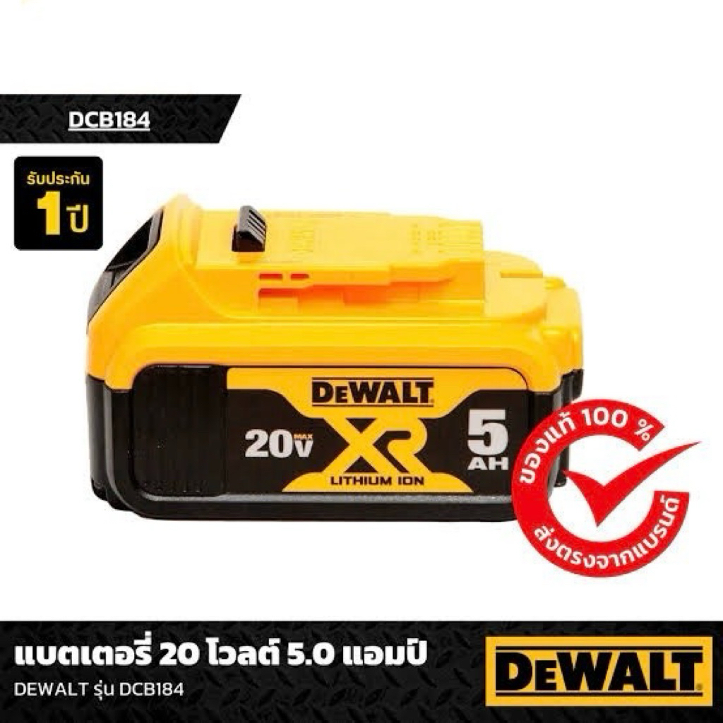 DEWALT DCB184 แบตเตอรี่ 20V 5Ah สินค้าแท้ ประกันศูนย์ 1 ปี (เสื่อม เสีย เปลี่ยนใหม่ก้อนใหม่)
