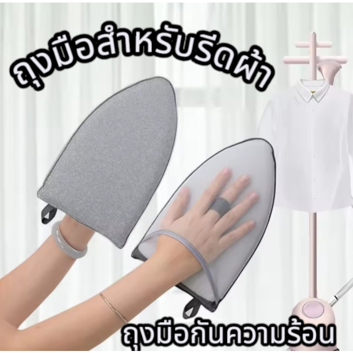 ถุงมือรีดผ้า (PRESSING GLOVE) ถุงมือกันความร้อน ขนาด 14x23x2.5cm. ถุงมือสำหรับรีดผ้า พร้อมส่ง #A193