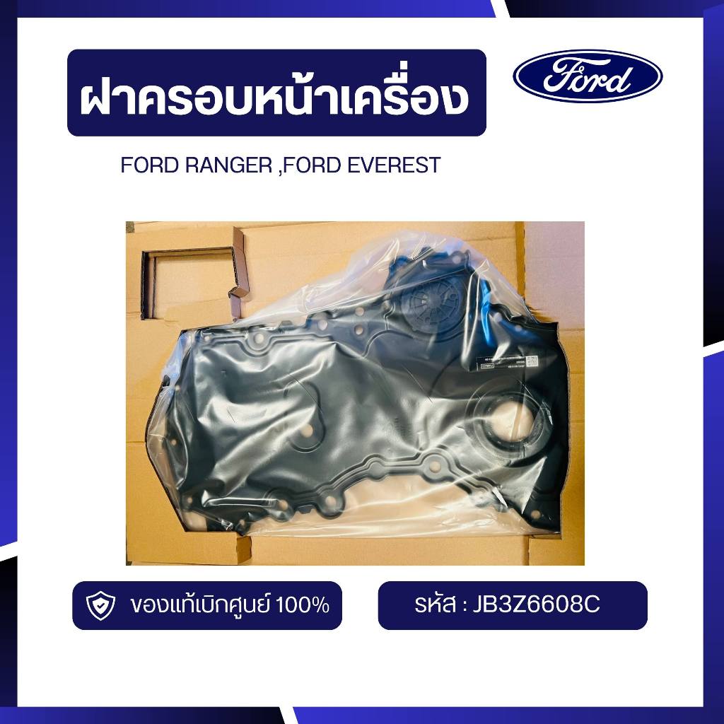[อะไหล่แท้เบิกศูนย์100%]ฝาครอบหน้าเครื่อง รหัส:JB3Z6608C