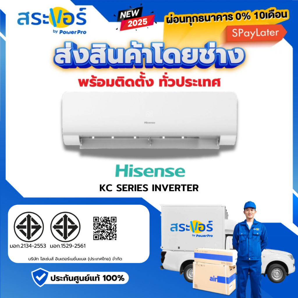 NEW 2025❄️HISENSE รุ่น KC Series (AS-TRKC2T) ไฮเซนต์ระบบอินเวอร์เตอร์❄️