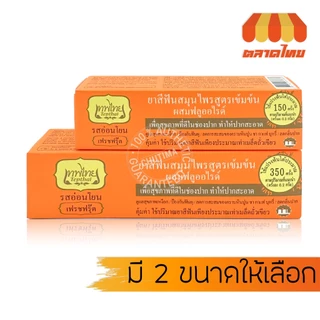 เทพไทย ยาสีฟันสมุนไพร สูตรเข้มข้น TepThai Toothpaste 5/15/30/70 g.