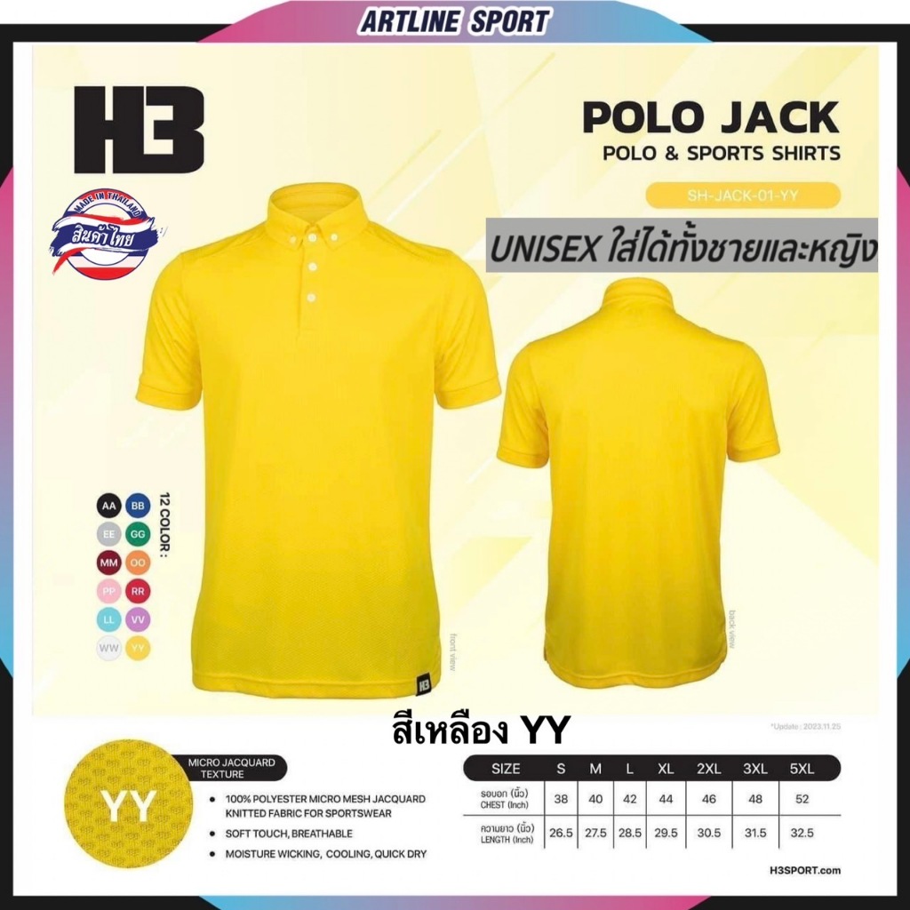 H3 เสื้อโปโลเอชทรี รุ่น JACK รหัส SH-JACK-01 ทรงสวย ดีไซน์ทันสมัย จากแบรนด์ชั้นนำ H3 ของแท้ (สินค้าไทย) - เสื้อโปโล รุ่