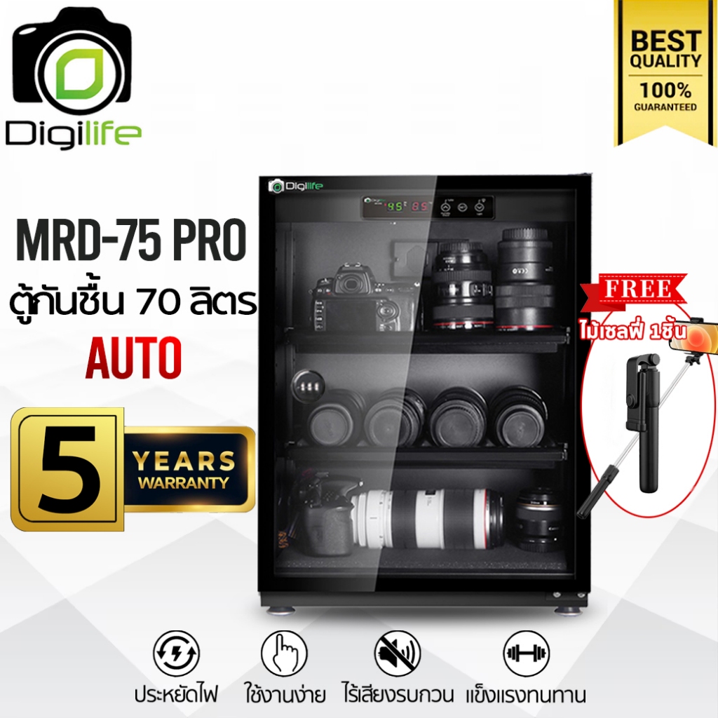 Digilife Dry Cabinet MRD-75Pro ออโต้ - ตู้กันชื้น 70 ลิตร 70L - Digilife Thailand