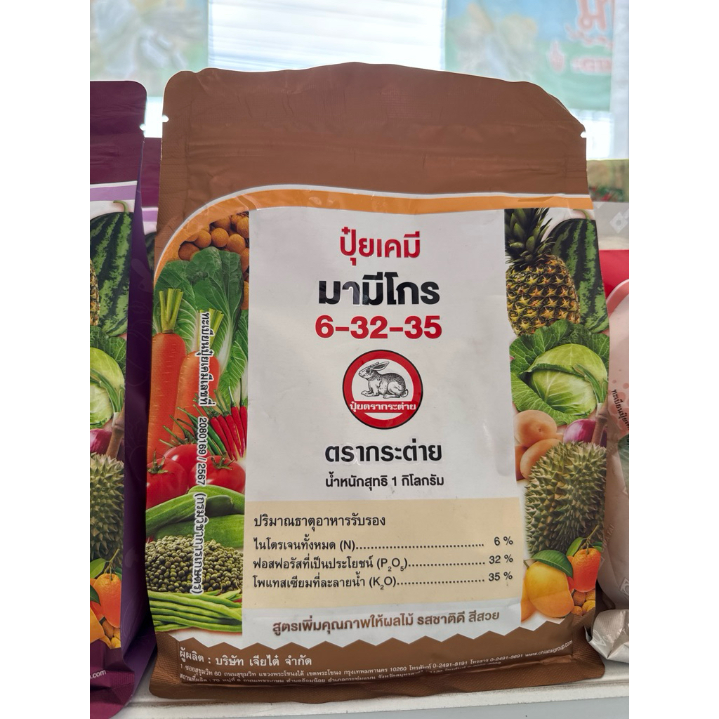มามีโกร 6-32-35 1กก. (ปุ๋ยเกล็ด)