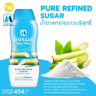 น้ำตาลมิตรผล ชนิดทรายขาวบริสุทธิ์ ชนิดขวด 454 กรัม